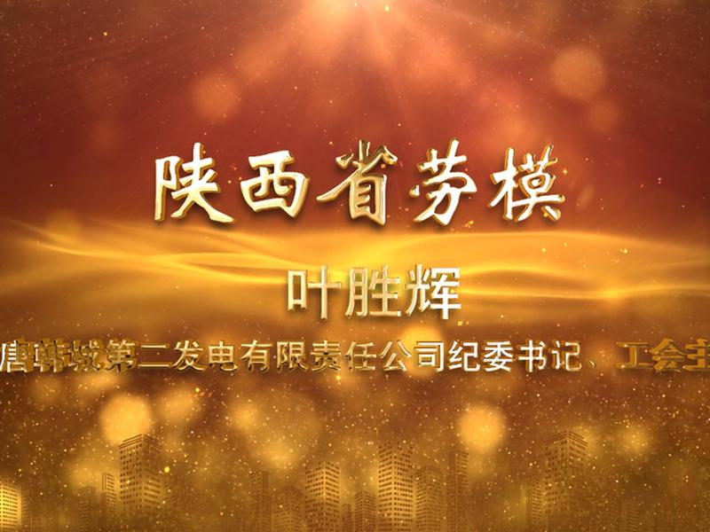 叶胜辉个人资料;叶胜辉个人资料简介 叶胜辉个人资料;叶胜辉个人资料简介
