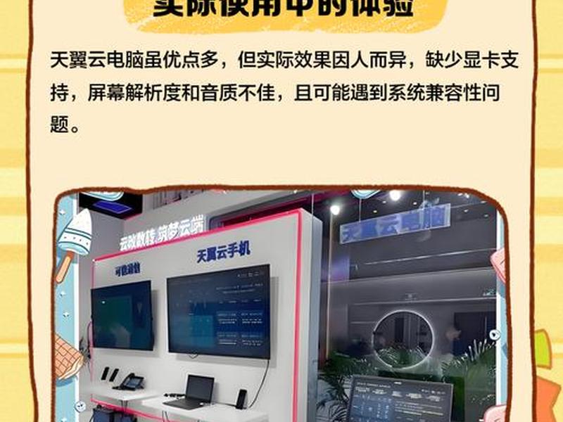天翼云教程 天翼云怎么用 天翼云教程 天翼云怎么用