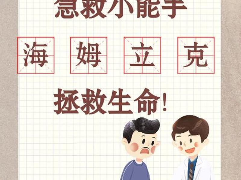 人人学it、人人学急救急救为人人图片 人人学it、人人学急救急救为人人图片