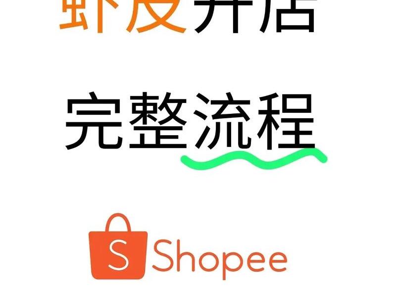 虾皮广告怎么投放;虾皮广告怎么投放出来 虾皮广告怎么投放;虾皮广告怎么投放出来