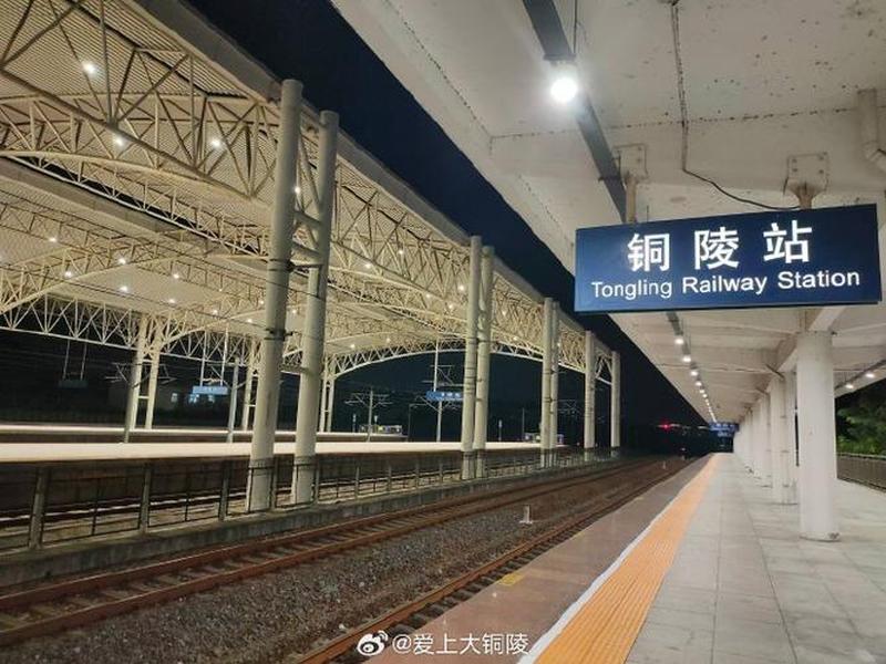 铜陵站扩建改造(铜陵站扩建改造工程) 铜陵站扩建改造(铜陵站扩建改造工程)