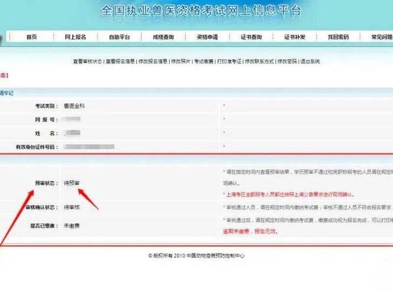 自助平台 - 执业兽医资格考试网上自助平台