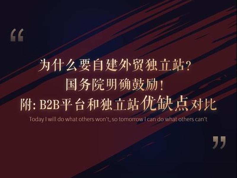 外贸独立站自建站;外贸独立站建站哪家好 外贸独立站自建站;外贸独立站建站哪家好