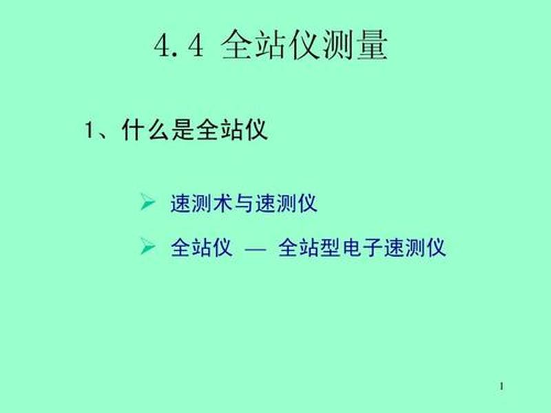 徕卡全站仪器使用方法;徕卡全站仪使用方法视频教程 徕卡全站仪器使用方法;徕卡全站仪使用方法视频教程