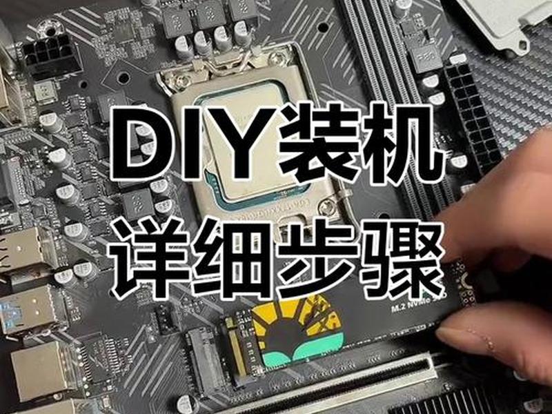 主机装机安装教程 主机装机安装教程图解 主机装机安装教程 主机装机安装教程图解