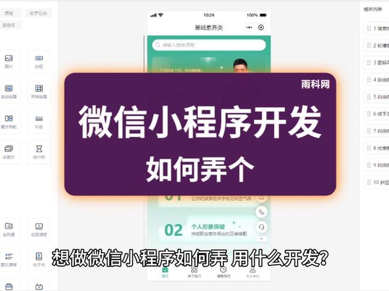 微信自建小程序；微信自己建小程序