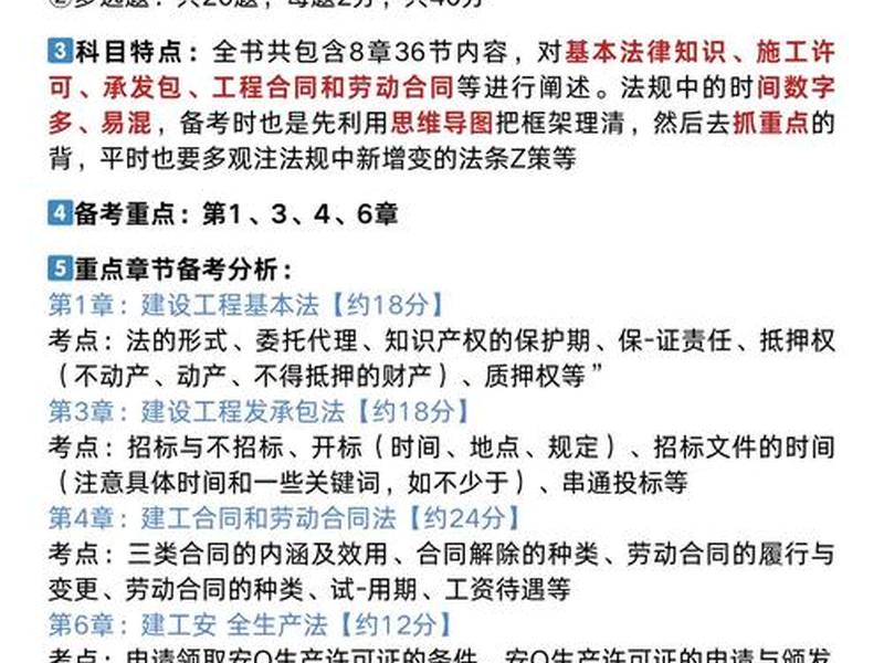 新手考二建攻略、新手二建备考攻略 新手考二建攻略、新手二建备考攻略