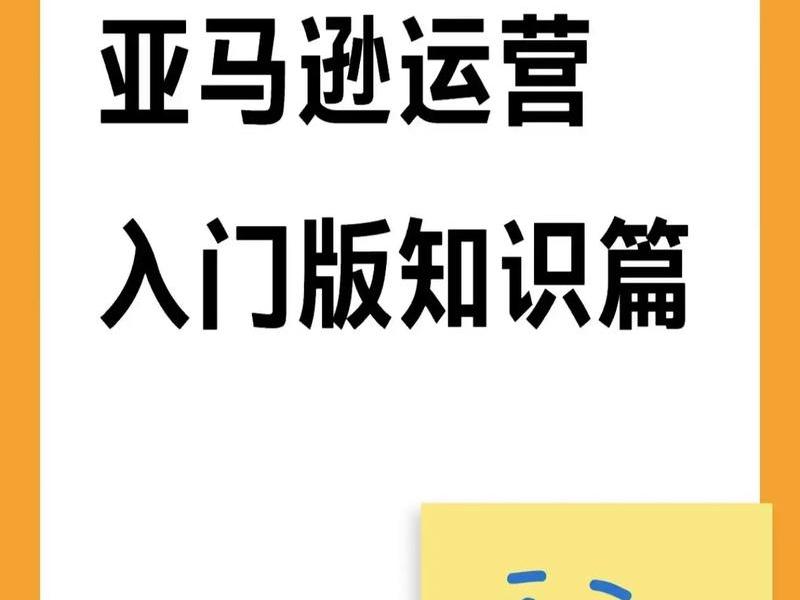 亚马逊怎么开店教程；亚马逊怎么开店教程图片