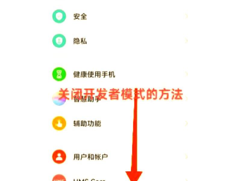 开发人员选项详细教程、开发人员选项详细教程图片