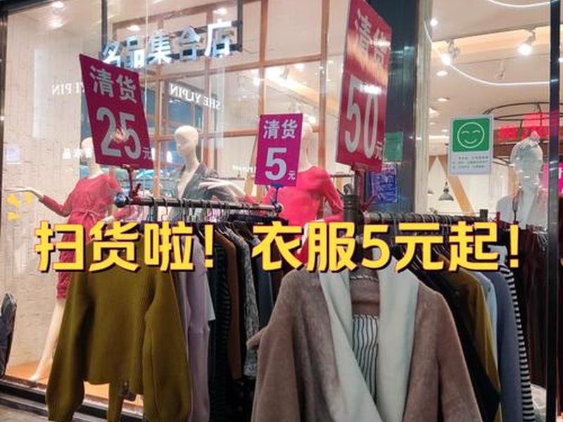 中山外贸批发、中山哪里有外贸服装批发 中山外贸批发、中山哪里有外贸服装批发