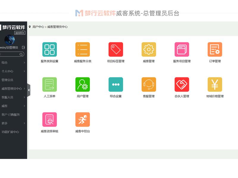威客任务系统 威客任务系统官网