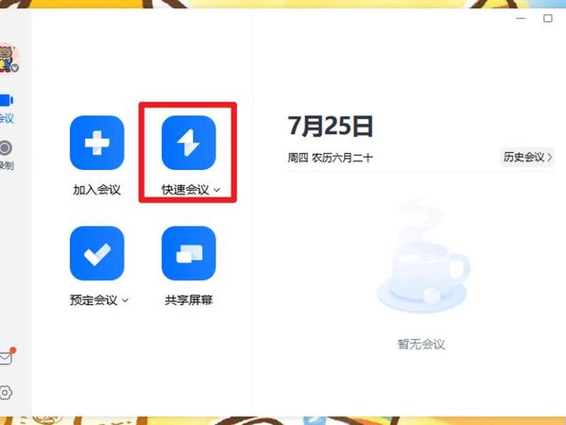 腾讯会议手机安装视频，腾讯会议手机安装视频教程