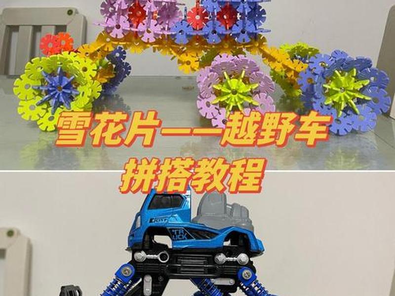 雪花片积木拼装教程老虎、雪花片积木的搭拼教程 雪花片积木拼装教程老虎、雪花片积木的搭拼教程