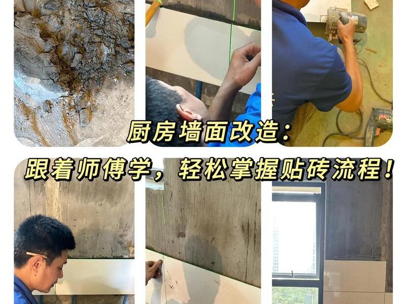 新手贴瓷砖教程、新手贴瓷砖教程图解 新手贴瓷砖教程、新手贴瓷砖教程图解