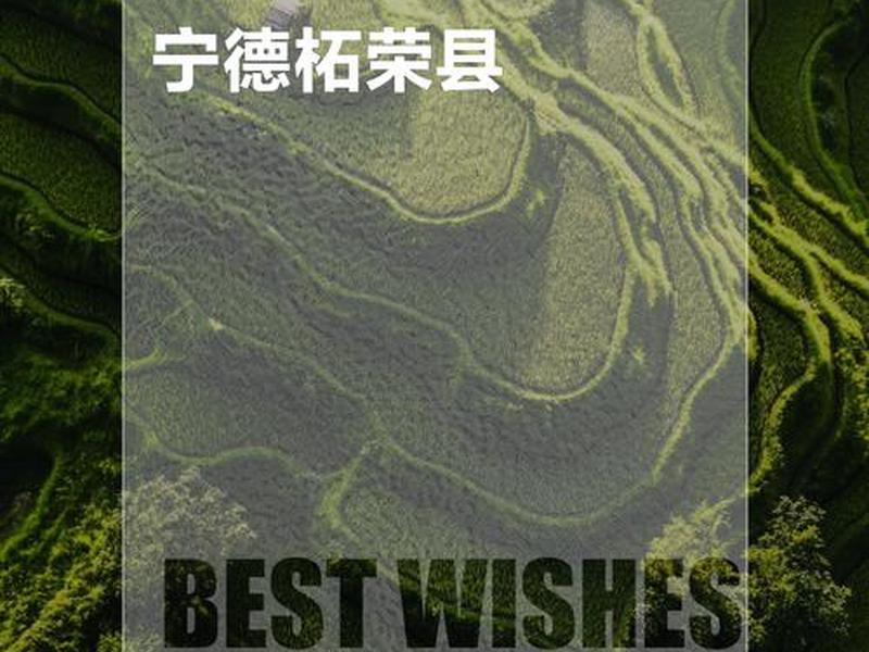 宁德柘荣简介；宁德市柘荣县简介