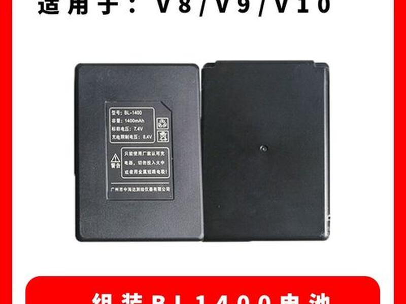 中海达v90锂电池 - 中海达v90锂电池怎么充电 中海达v90锂电池 - 中海达v90锂电池怎么充电