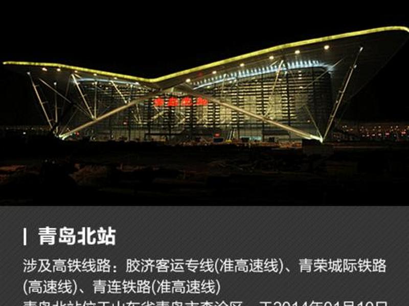 青岛建站方案 青岛再建高铁站 青岛建站方案 青岛再建高铁站