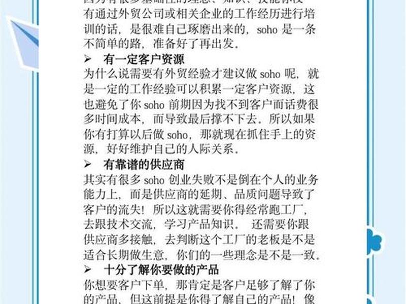 如何做外贸soho、如何做外贸soho 公司 如何做外贸soho、如何做外贸soho 公司