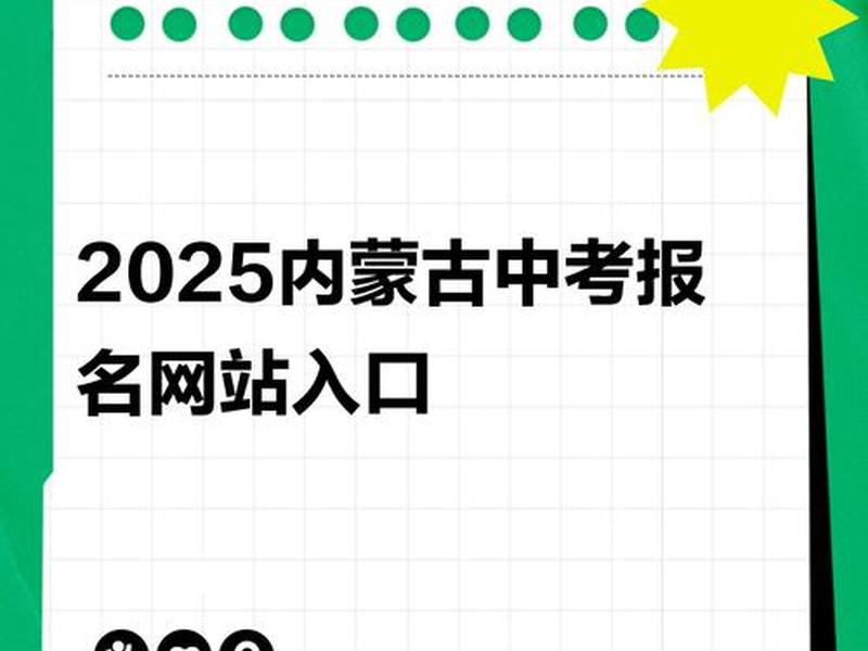 内蒙古网报模拟演练、内蒙古网上填报志愿模拟演练网址 内蒙古网报模拟演练、内蒙古网上填报志愿模拟演练网址