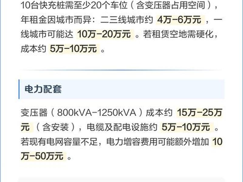 投资一个快充站多少钱;投资一个快充站多少钱人民币 投资一个快充站多少钱;投资一个快充站多少钱人民币