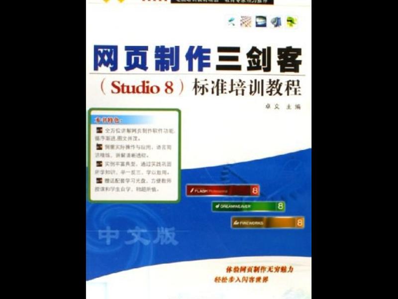 网页三剑客教学视频、网页三剑客教学视频在线观看
