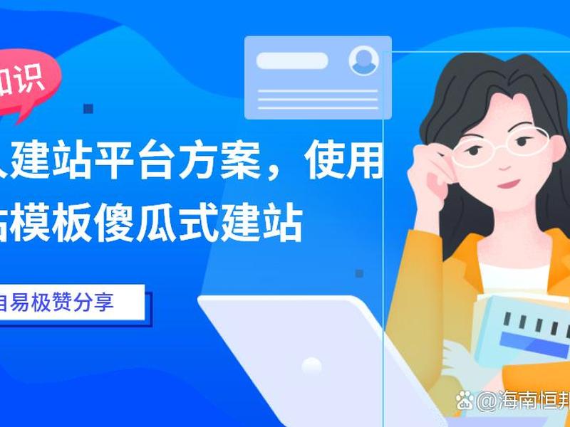 傻瓜式一键建站、傻瓜式网站一键搭建 傻瓜式一键建站、傻瓜式网站一键搭建