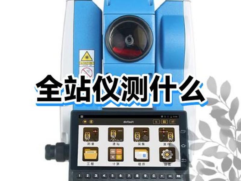 全站仪的后交测绘的视频 - 全站仪后方交汇法测量视频 全站仪的后交测绘的视频 - 全站仪后方交汇法测量视频