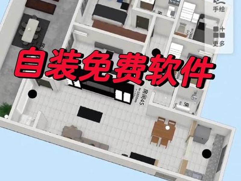 免费自建房设计软件、免费自建房设计软件下载 免费自建房设计软件、免费自建房设计软件下载