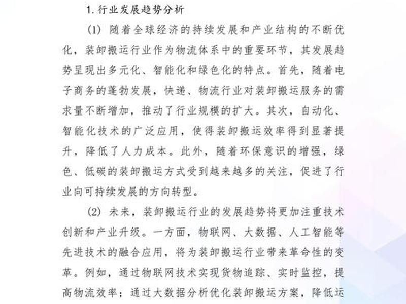物流运输降本增效报告(物流运输降本增效报告总结) 物流运输降本增效报告(物流运输降本增效报告总结)
