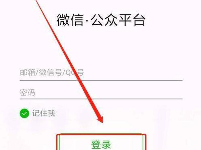 微信公众平台官网入口 - 微信公众平台官网入口登录