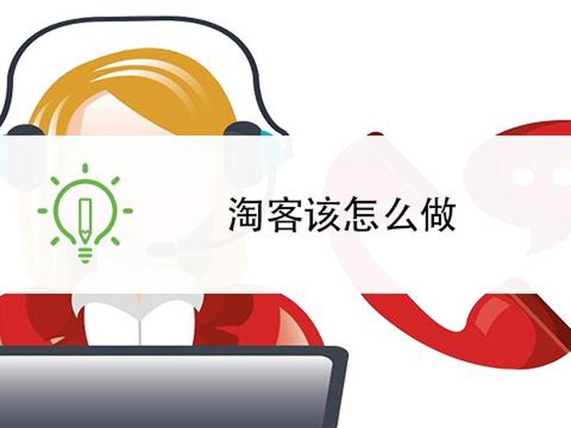 淘客建站组件教程视频 - 淘客建站组件教程视频下载 淘客建站组件教程视频 - 淘客建站组件教程视频下载