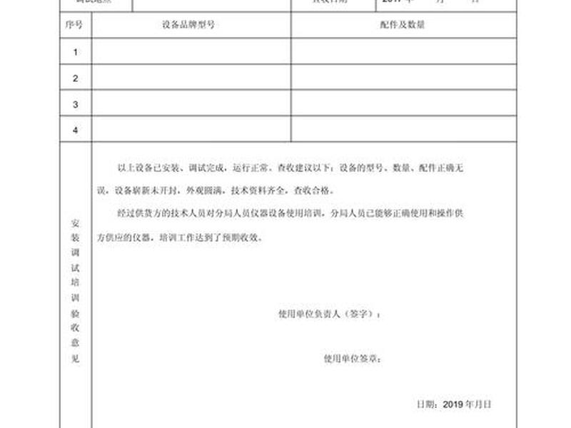 医疗设备安装后多久验收,医疗设备安装后多久验收完成 医疗设备安装后多久验收,医疗设备安装后多久验收完成