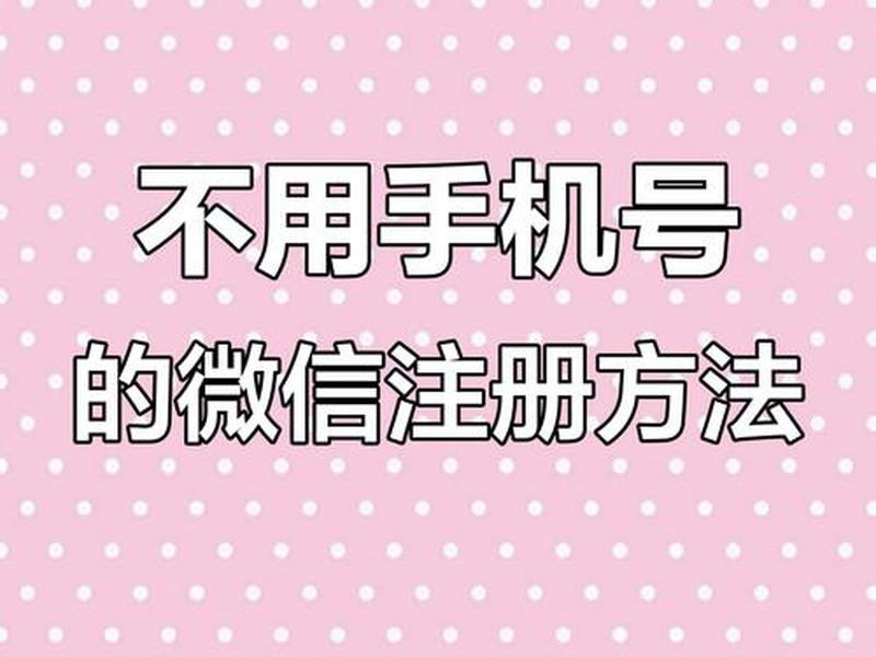 微信建账号；微信创建账号怎么弄