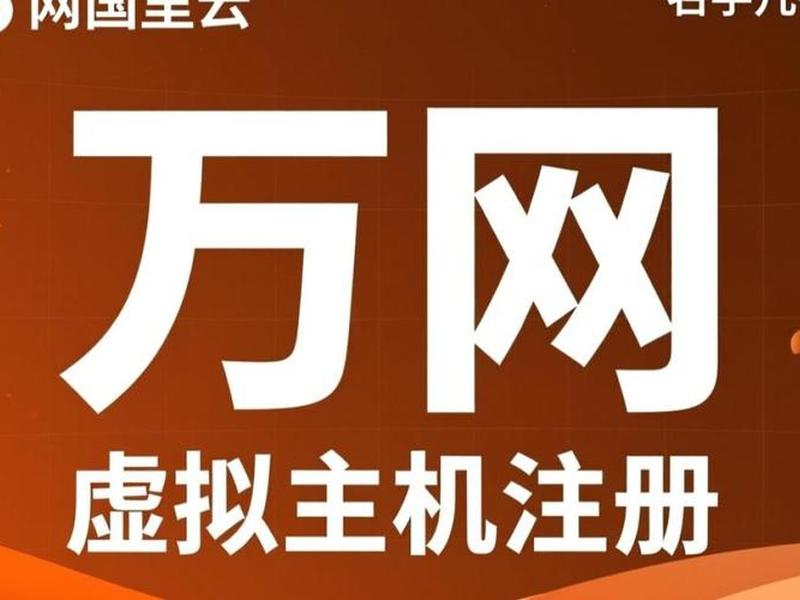 万网虚拟空间(万网虚拟空间怎么用) 万网虚拟空间(万网虚拟空间怎么用)