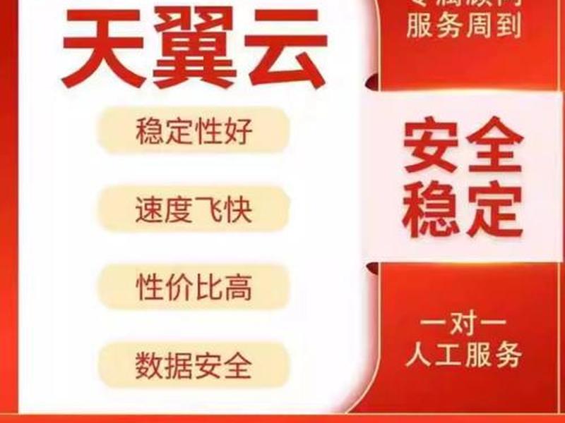 天翼云云主机如何建立网站;天翼云搭建网站 天翼云云主机如何建立网站;天翼云搭建网站