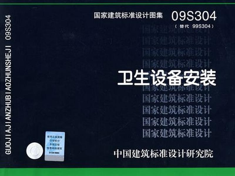 卫生设备安装图集下载(卫生设备安装图集下载网站) 卫生设备安装图集下载(卫生设备安装图集下载网站)