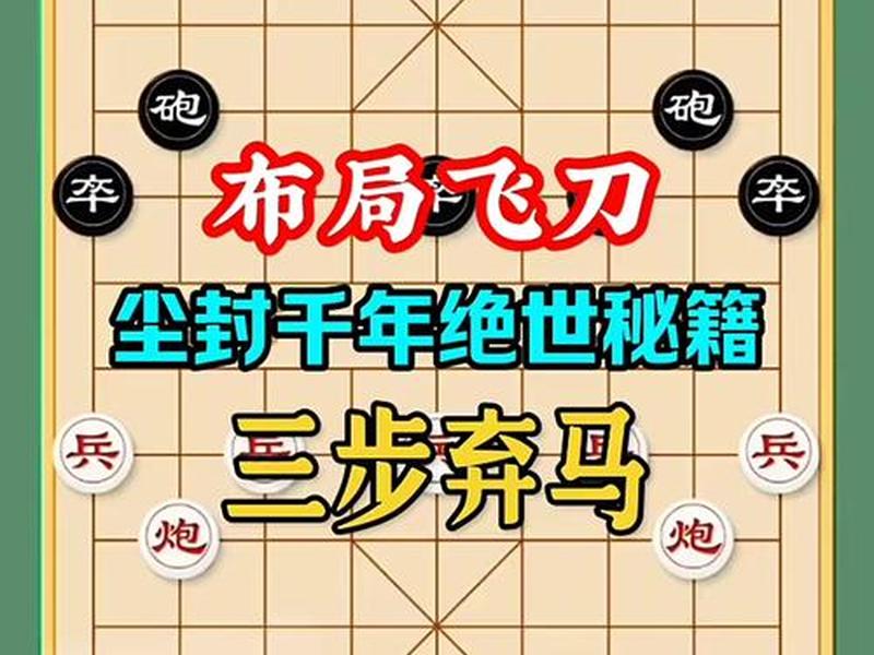 双马布局(如何破让双马布局棋) 双马布局(如何破让双马布局棋)
