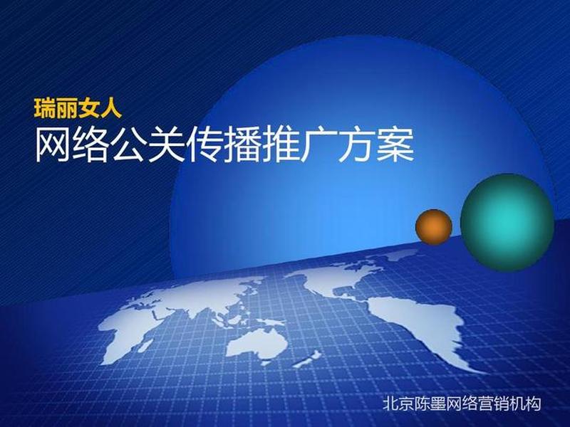 永宁公司网络推广方案定制 - 网络公司推广方案模板