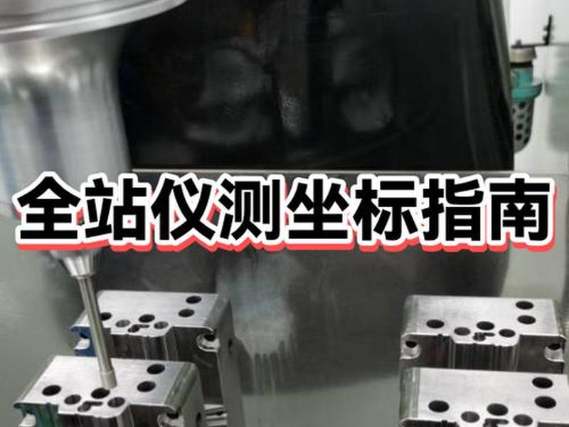全站仪一个已知点怎么测坐标(全站仪只有一个已知点怎么测量未知点的坐标) 全站仪一个已知点怎么测坐标(全站仪只有一个已知点怎么测量未知点的坐标)