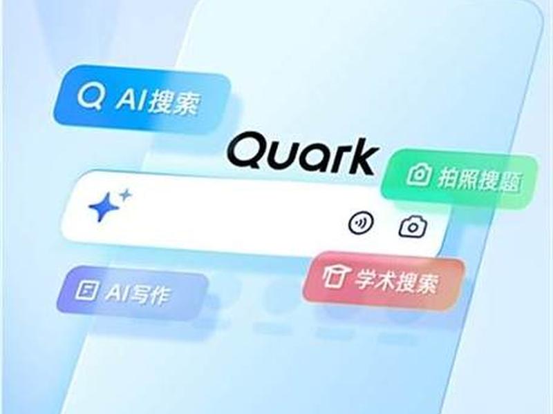 夸克软件下载;夸克怎么下载软件 夸克软件下载;夸克怎么下载软件