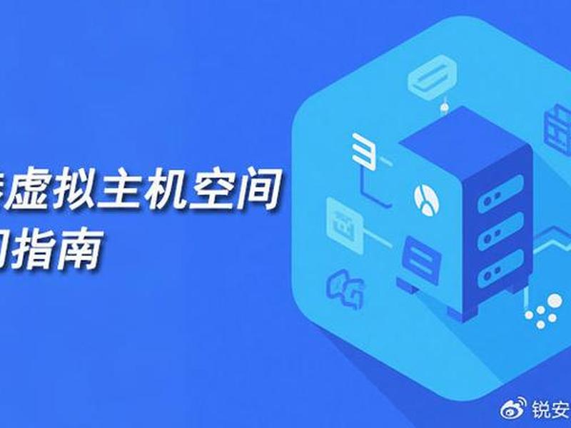 虚拟主机建站入门(虚拟主机建站入门教程视频) 虚拟主机建站入门(虚拟主机建站入门教程视频)