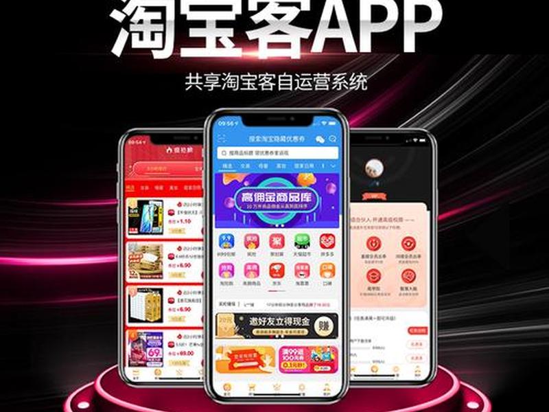 淘宝客app软件 淘宝客app官方下载 淘宝客app软件 淘宝客app官方下载