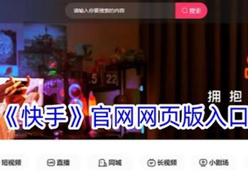 快手落地页链接 - 快手落地页链接怎么打开 快手落地页链接 - 快手落地页链接怎么打开