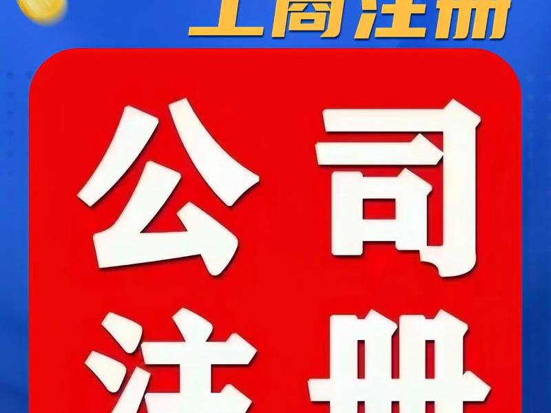 石家庄注册公司操作指南 - 石家庄怎么注册新的公司 石家庄注册公司操作指南 - 石家庄怎么注册新的公司
