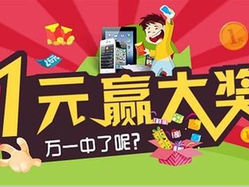 一元夺宝系统适配平台 - 一元夺宝平台有哪些 一元夺宝系统适配平台 - 一元夺宝平台有哪些