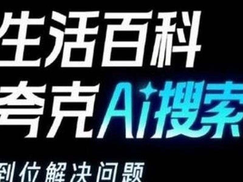 夸克新网站 夸克上网站 夸克新网站 夸克上网站