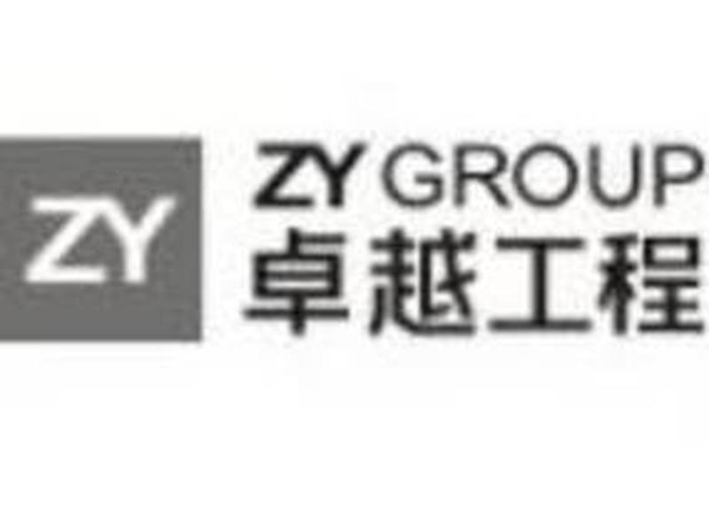 卓越建站、卓越建设项目管理有限公司 卓越建站、卓越建设项目管理有限公司