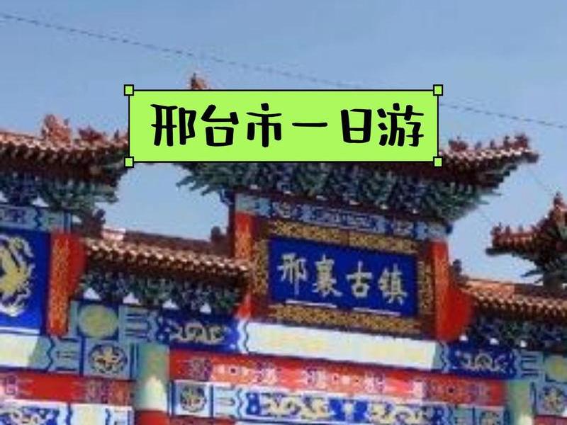 邢台网官网 - 河北邢台官方网站 邢台网官网 - 河北邢台官方网站