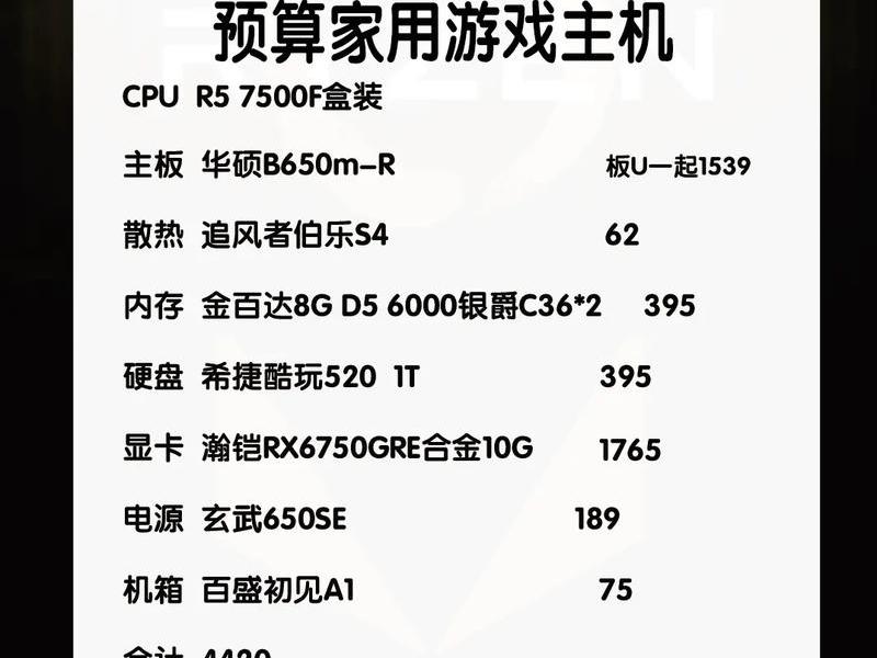 主机装机配置模板,组装主机配置清单 主机装机配置模板,组装主机配置清单