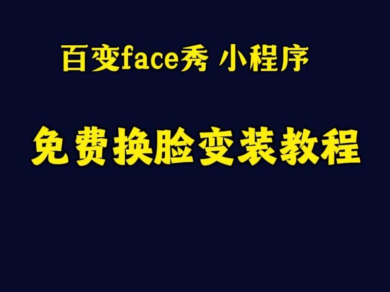 自定义视频ai换脸（能自定义视频换脸ai软件是什么）
